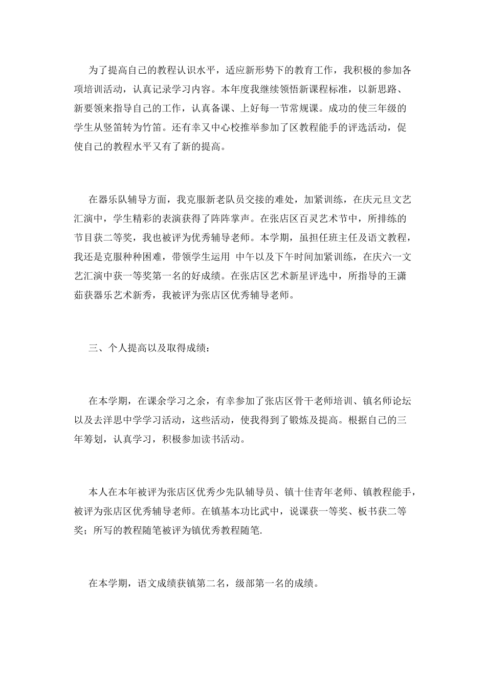 小学教师工作小结范文_第3页