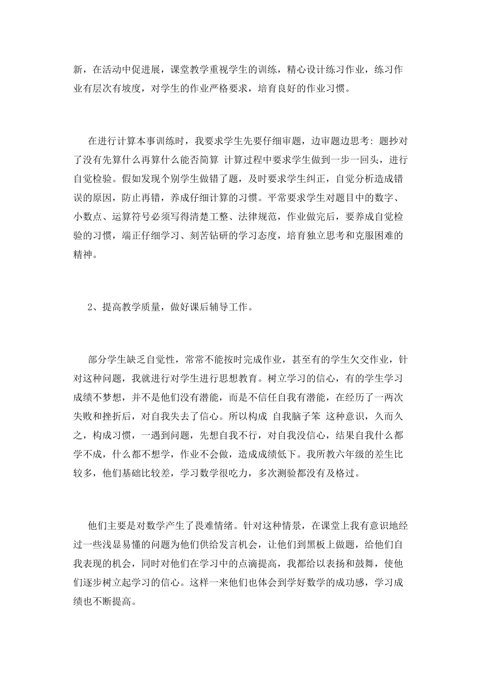 小学教师工作总结(九)_第2页