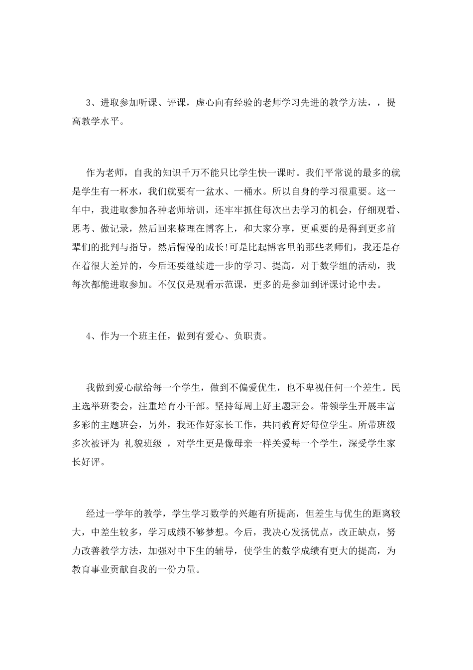 小学教师工作总结(九)_第3页