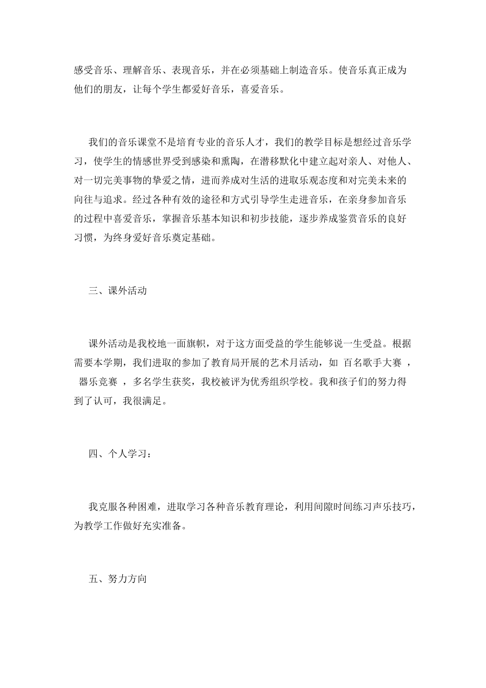 小学教师工作总结(二)_第2页