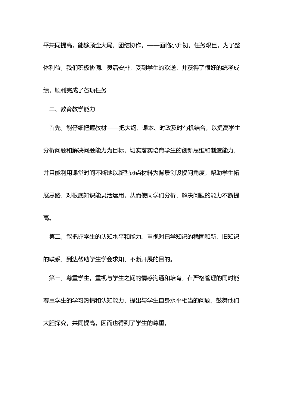 小学教师工作个人鉴定范文_第2页