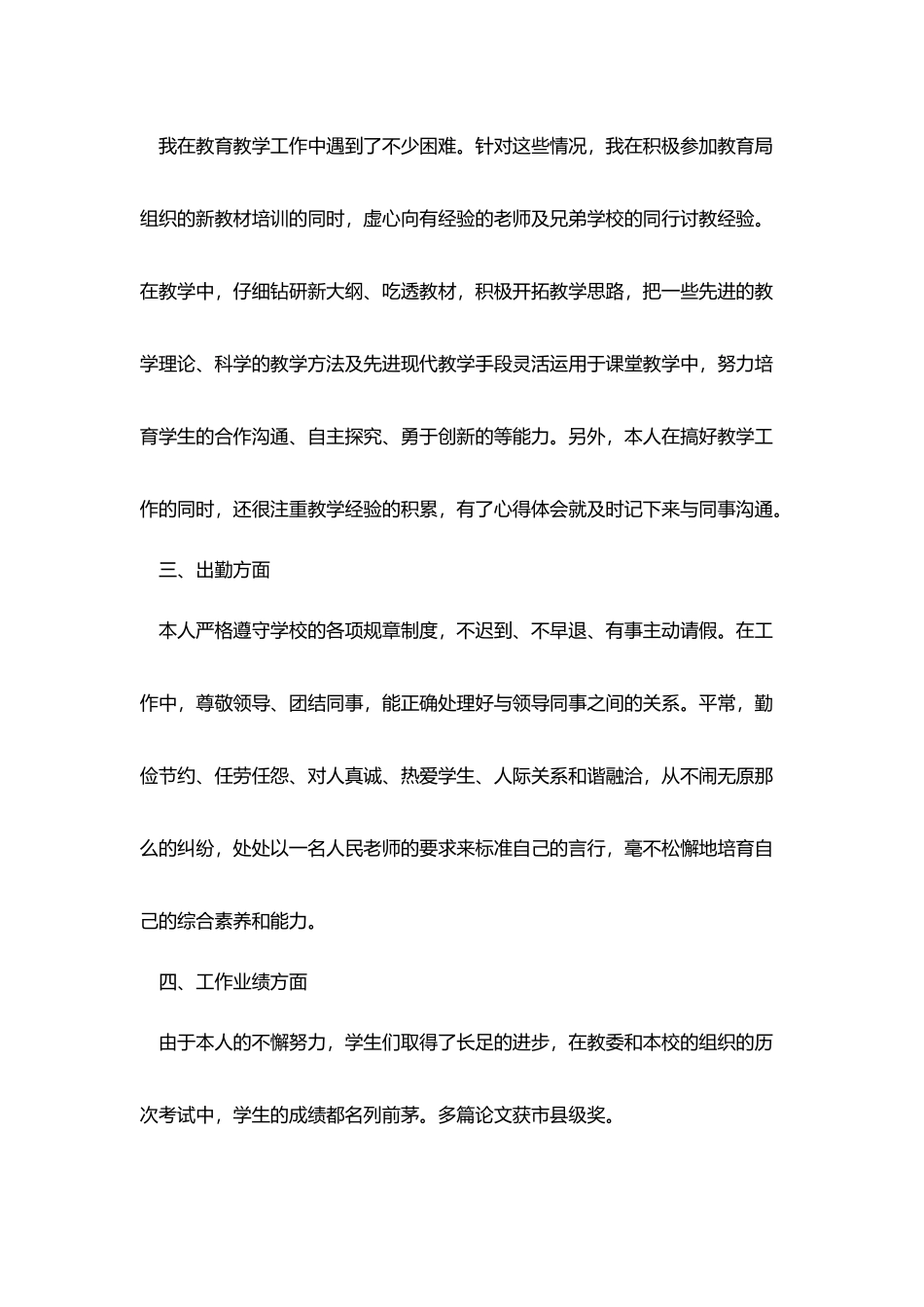 小学教师工作个人鉴定范文_第3页