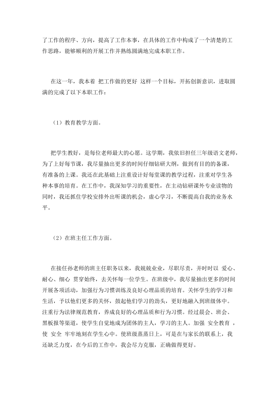 小学教师工作总结(三)_第2页