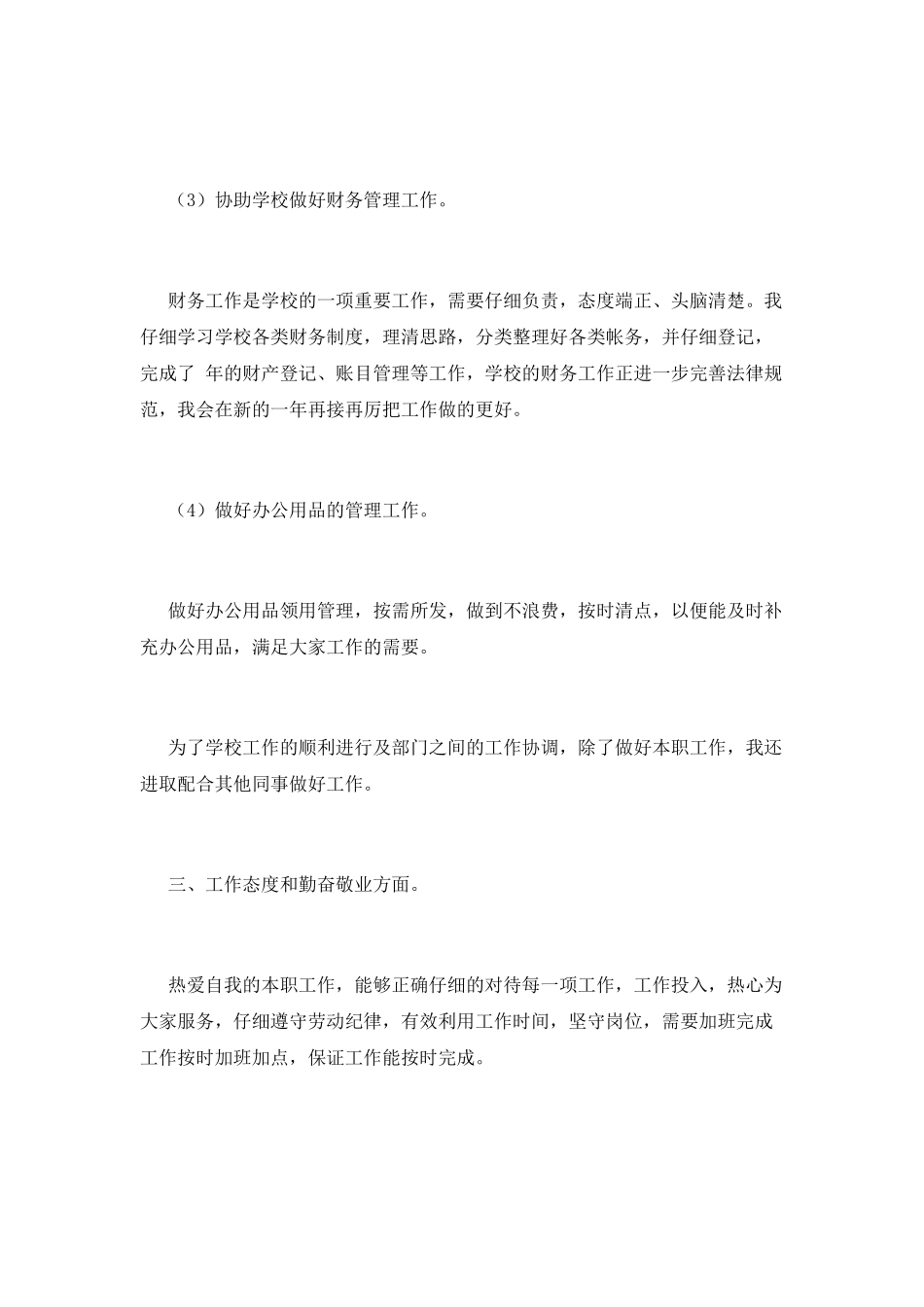 小学教师工作总结(三)_第3页