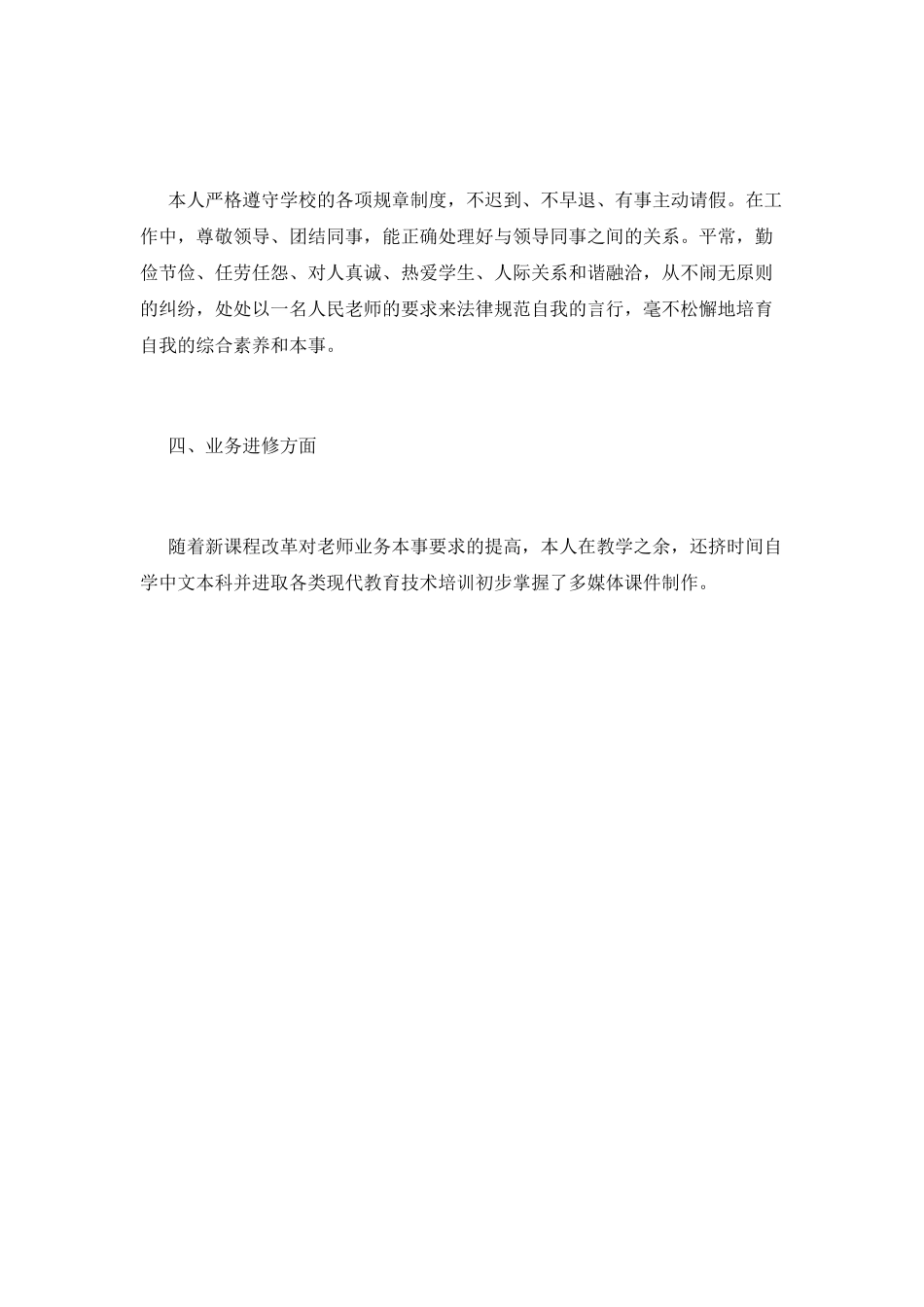 小学教师工作总结(六)_第2页