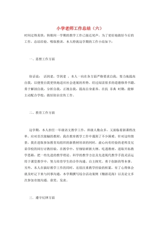 小学教师工作总结(六)