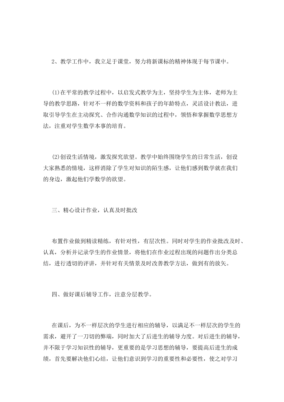 小学教师工作总结(二十)_第2页