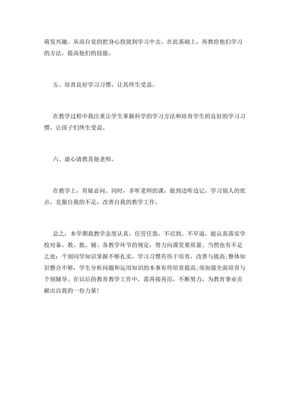 小学教师工作总结(二十)_第3页