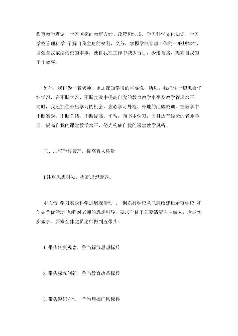 小学教师工作总结(五)_第2页