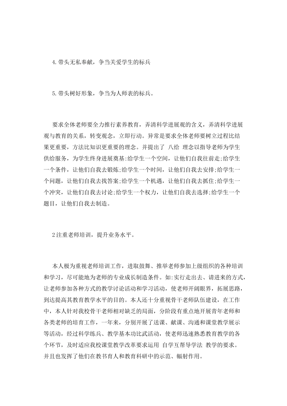 小学教师工作总结(五)_第3页