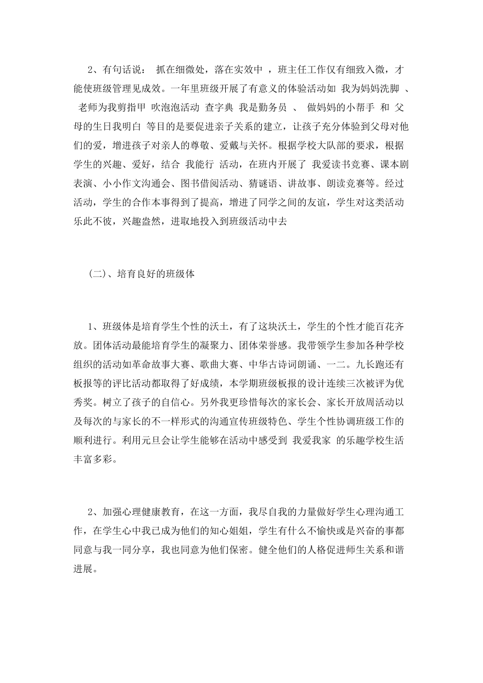小学教师工作总结(十一)_第3页