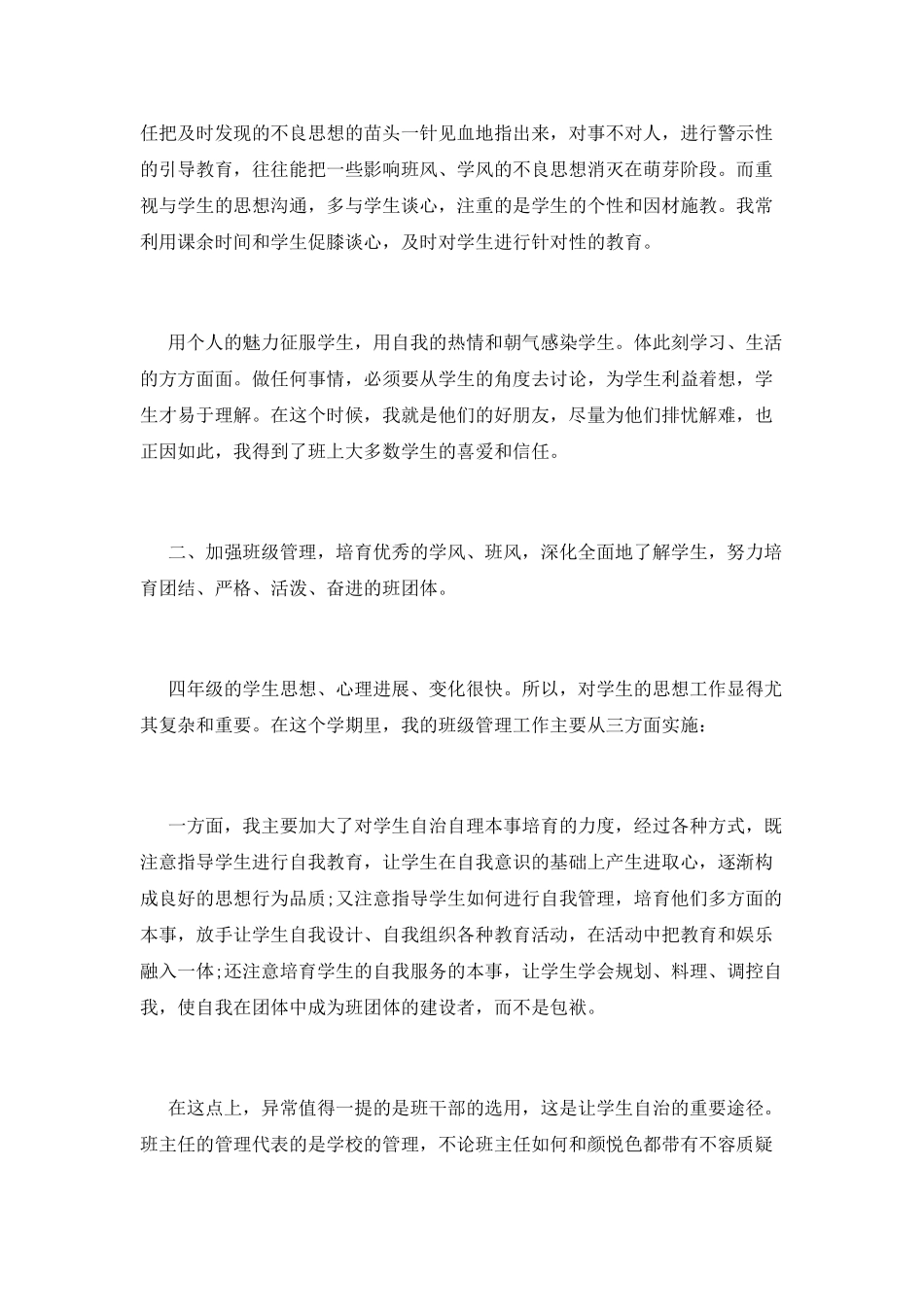 小学教师工作总结(十八)_第2页