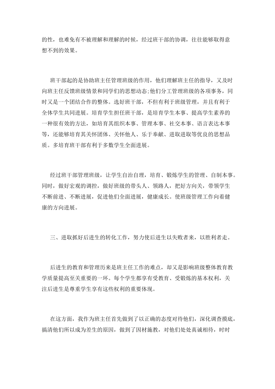 小学教师工作总结(十八)_第3页
