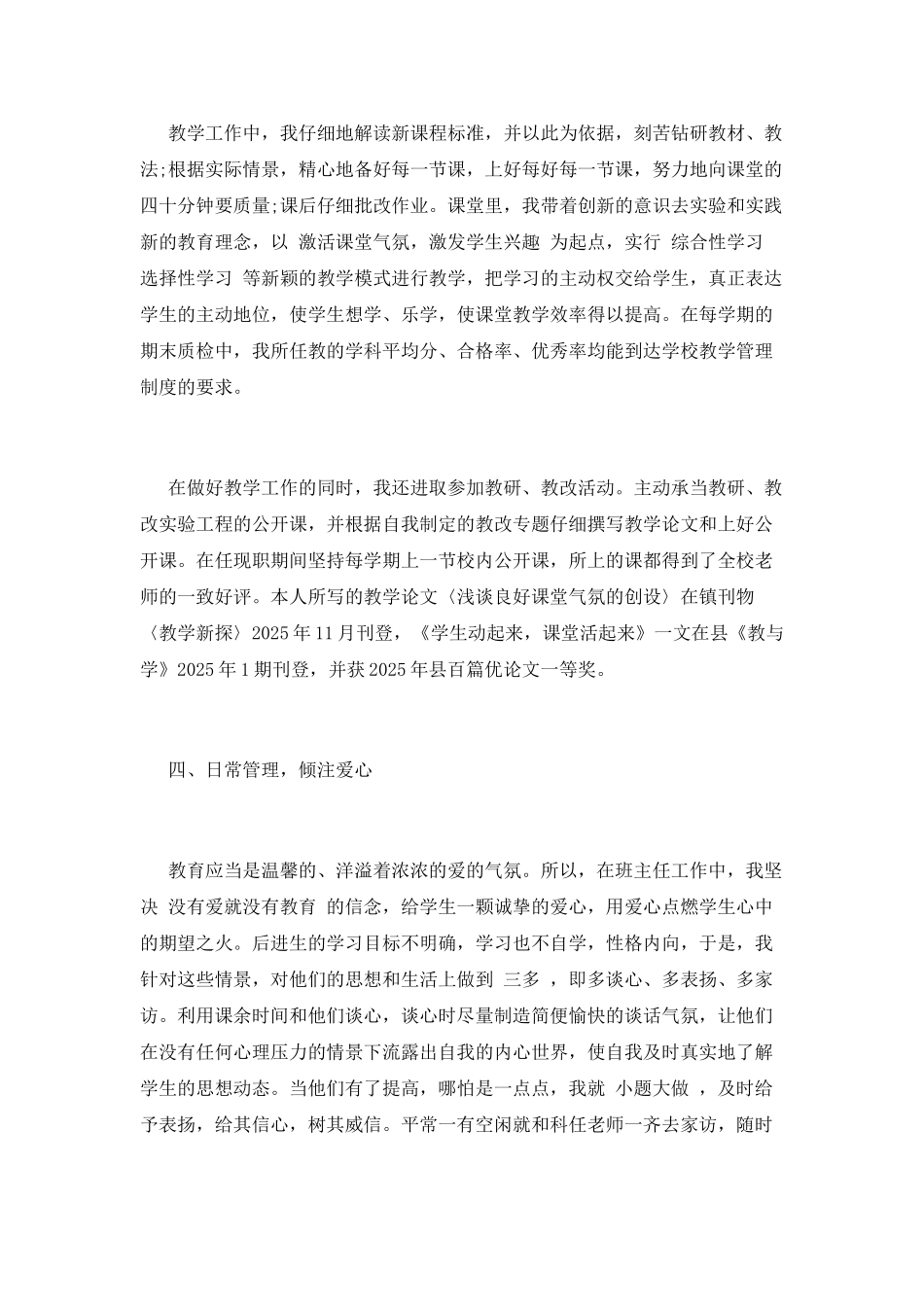 小学教师工作总结(十二)_第2页