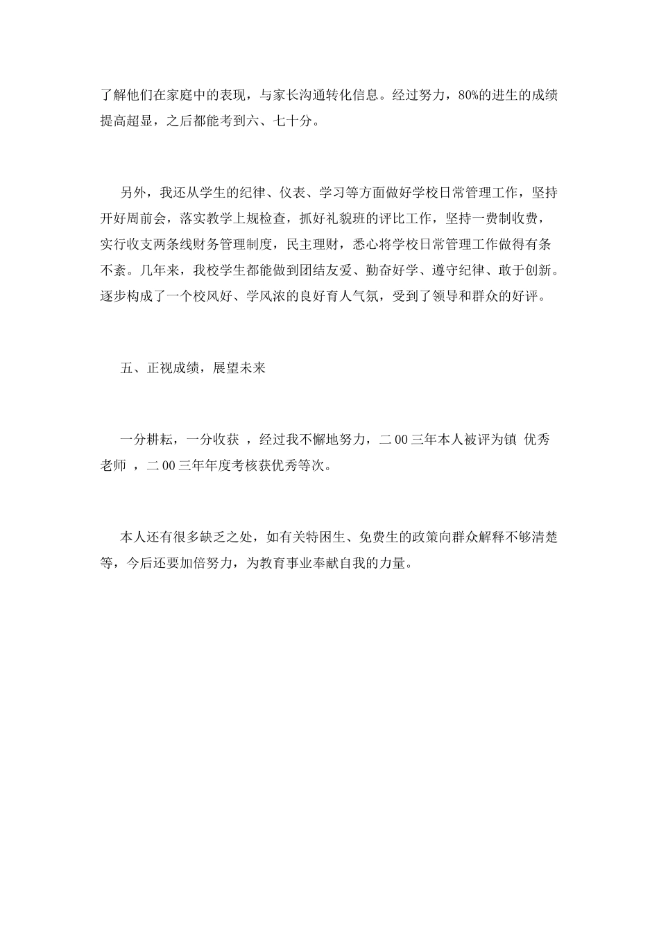 小学教师工作总结(十二)_第3页