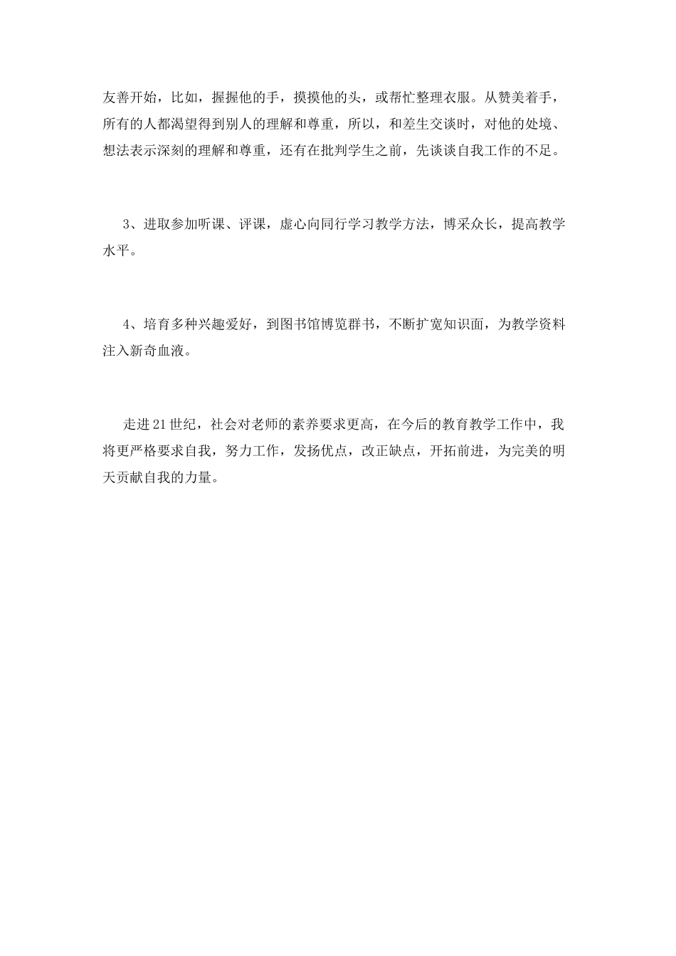 小学教师工作总结(十三)_第2页