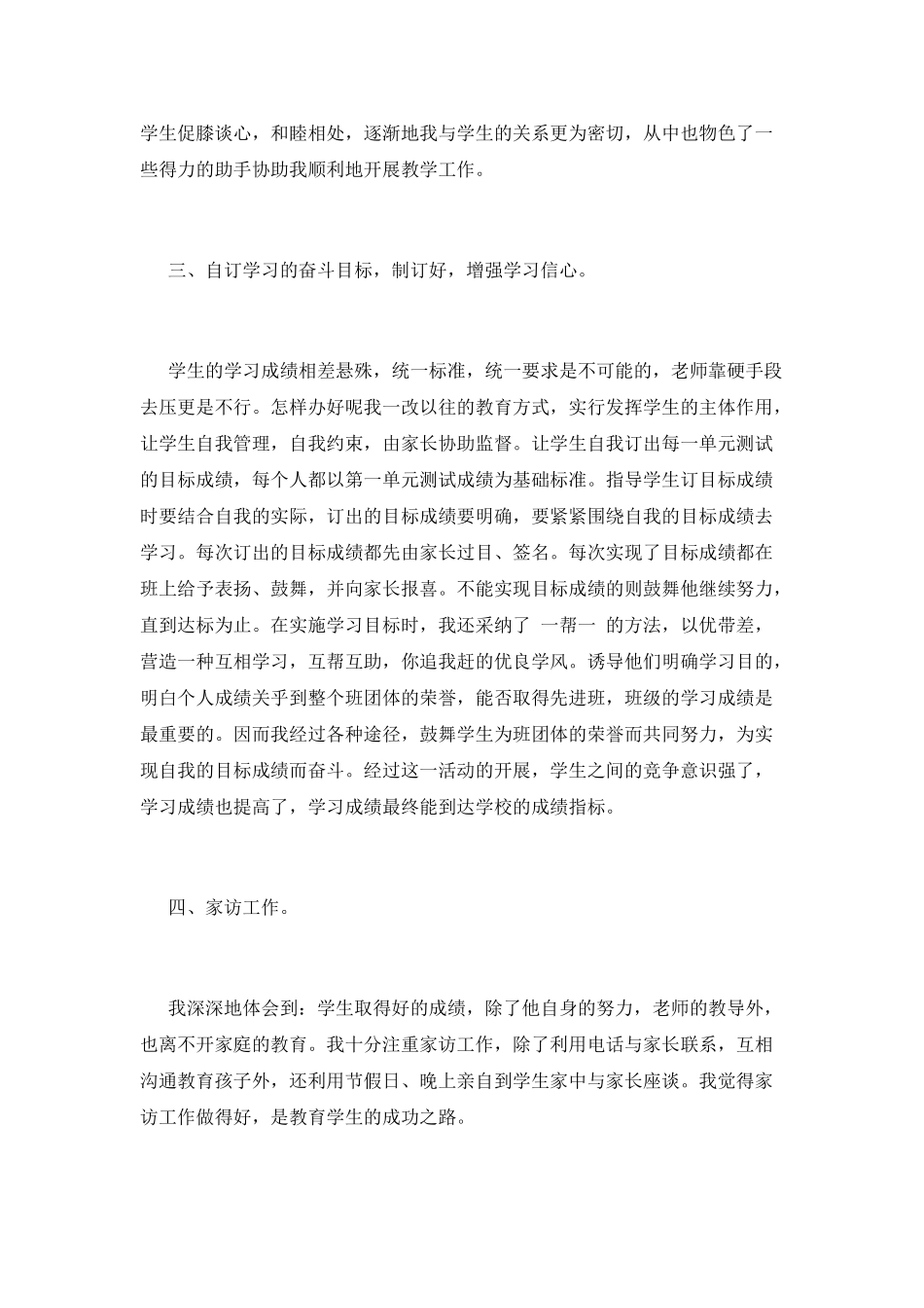 小学教师工作总结(十七)_第2页