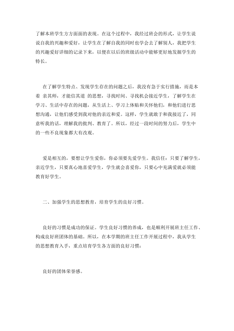 小学教师工作总结(十九)_第2页