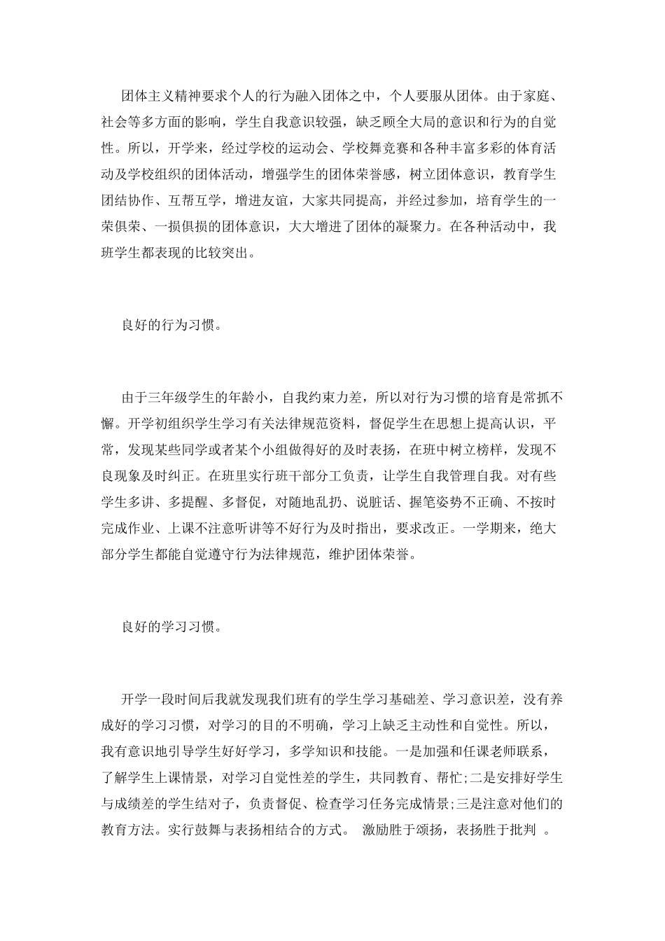 小学教师工作总结(十九)_第3页
