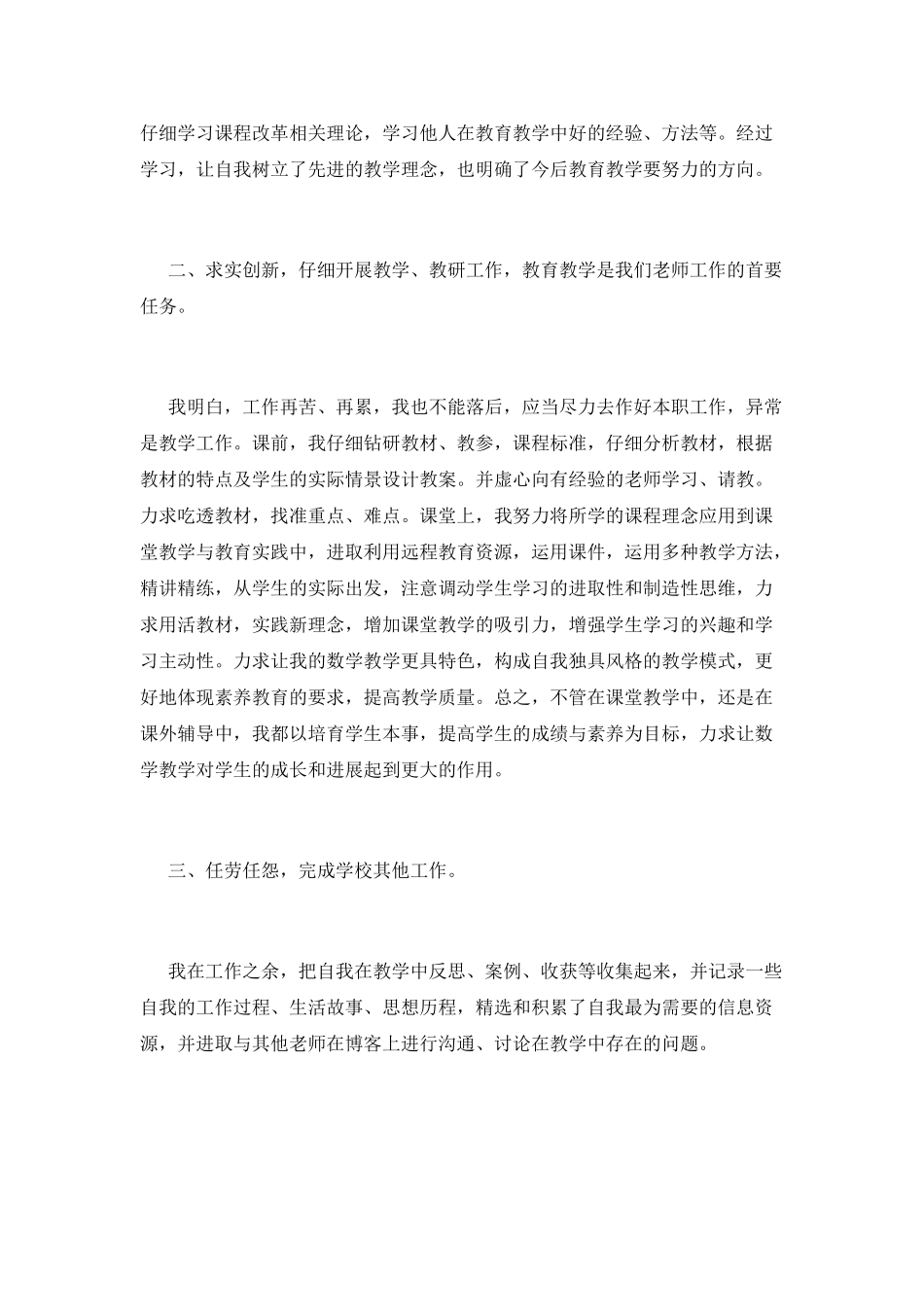 小学教师工作总结(十五)_第2页