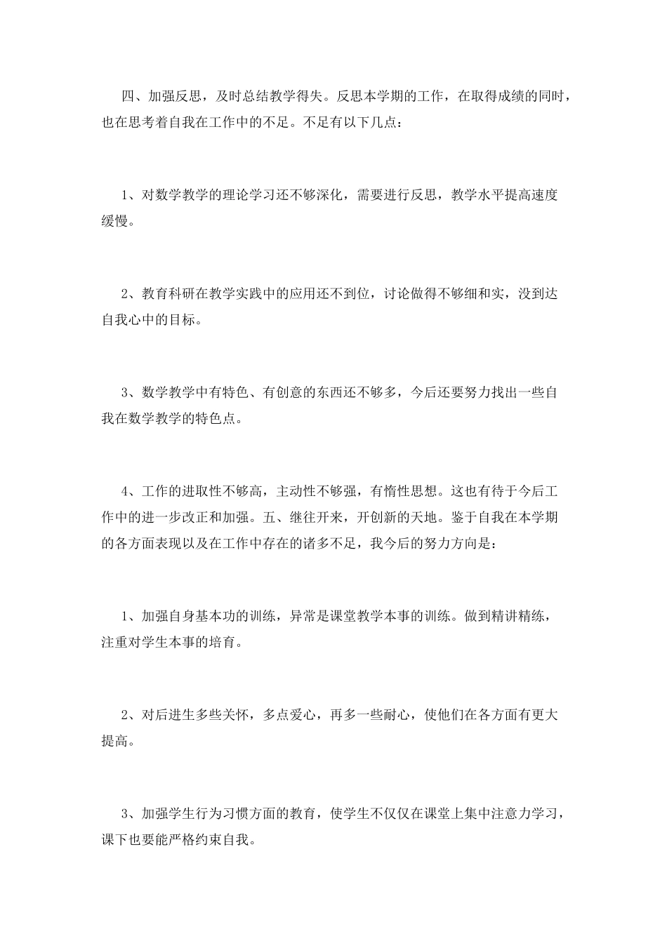 小学教师工作总结(十五)_第3页