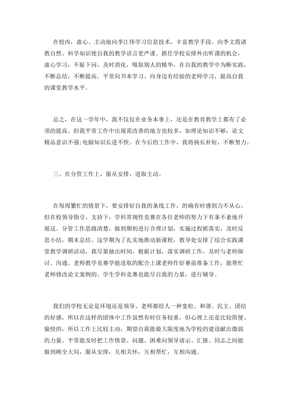 小学教师工作总结(四)_第2页