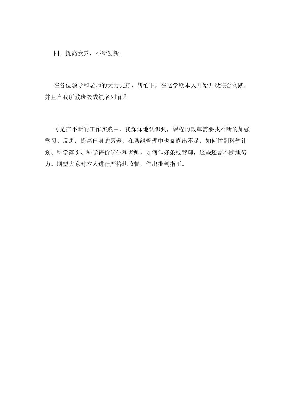 小学教师工作总结(四)_第3页