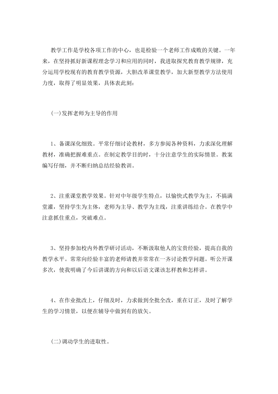 小学教师工作总结(十六)_第2页