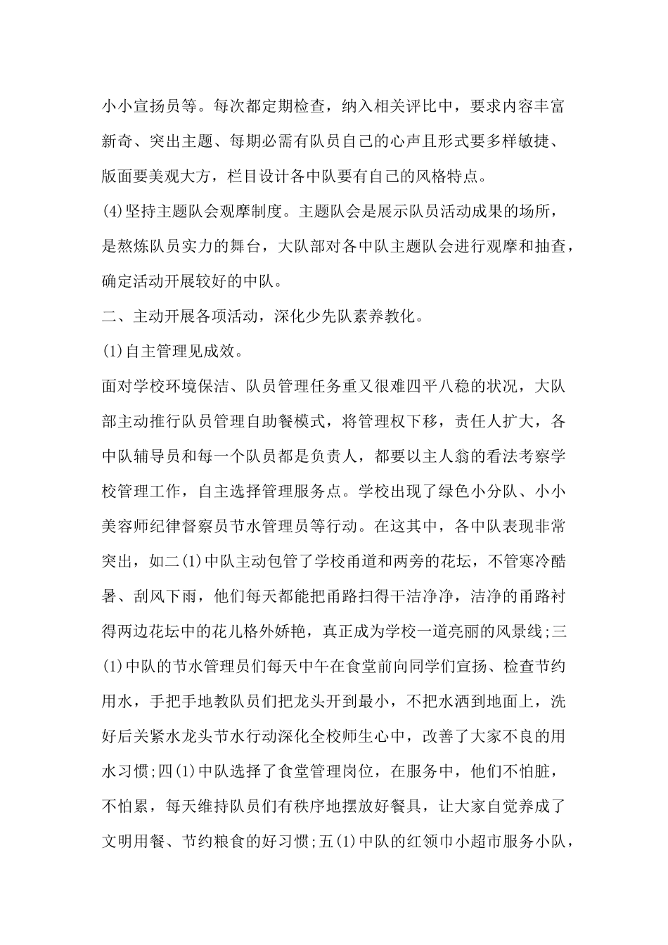 小学教师工作总结个人_第2页