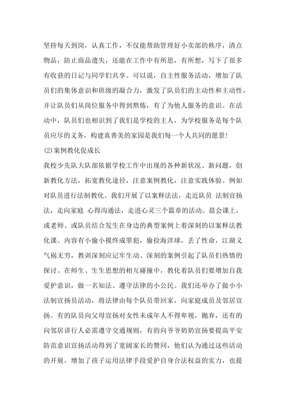 小学教师工作总结个人_第3页