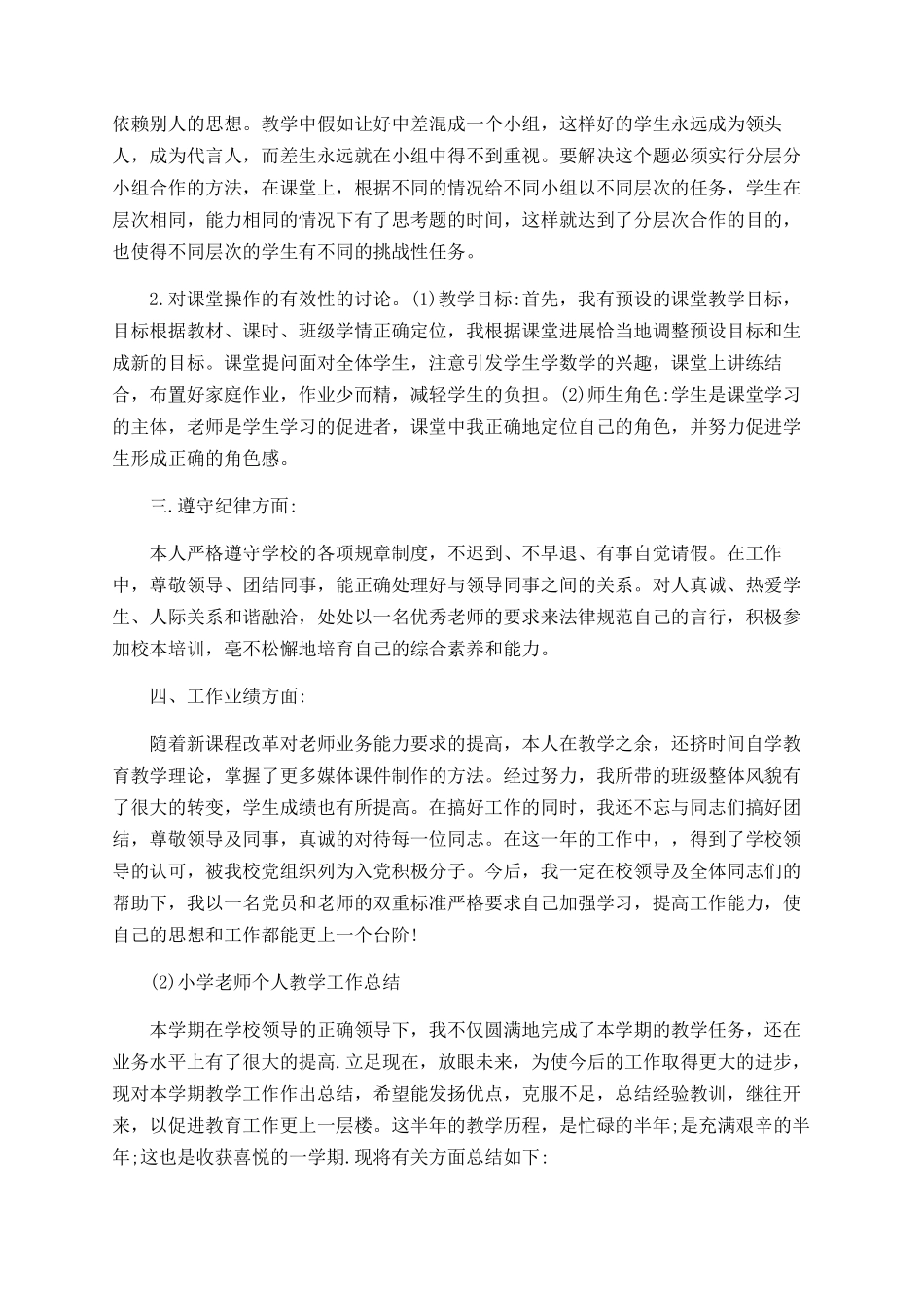 小学教师工作总结_第2页