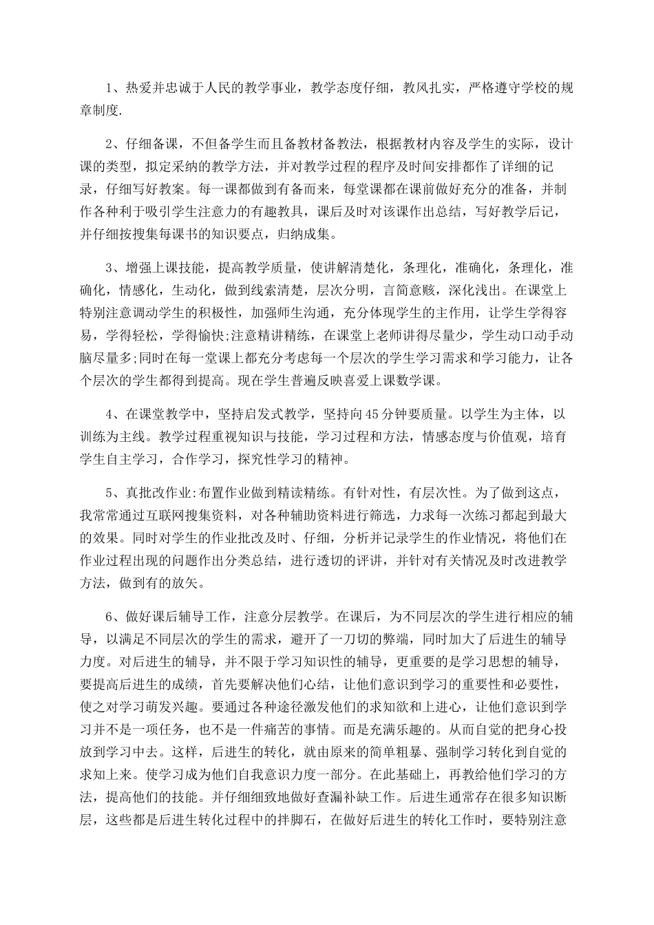 小学教师工作总结_第3页