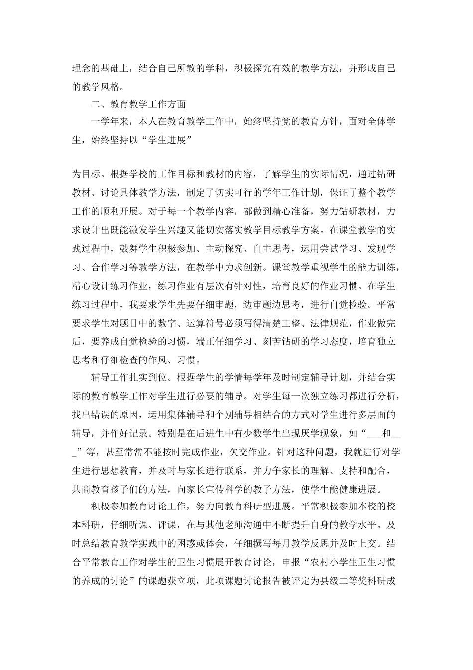 小学教师工作总结范文5篇_第3页