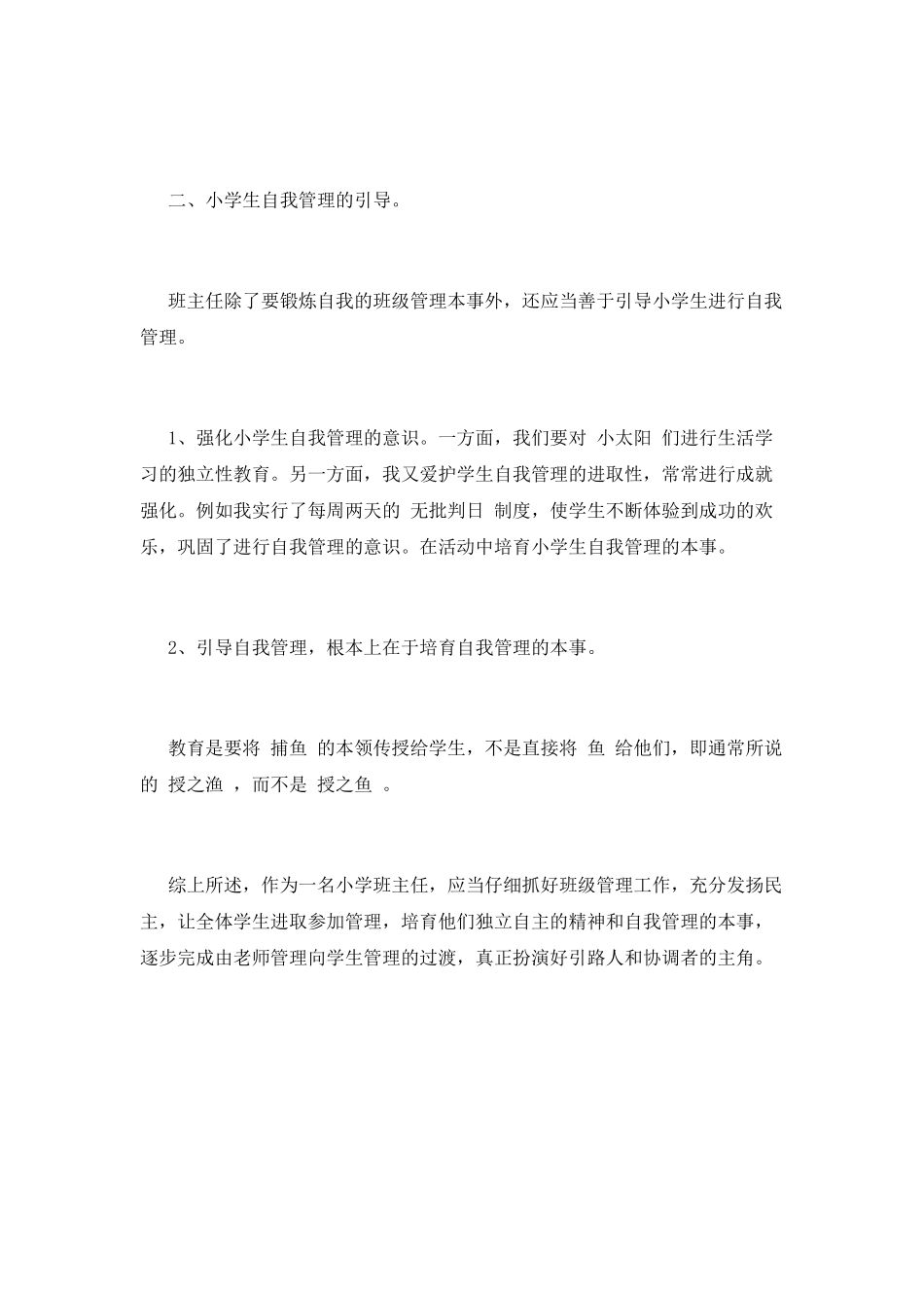 小学教师工作总结(十四)_第2页