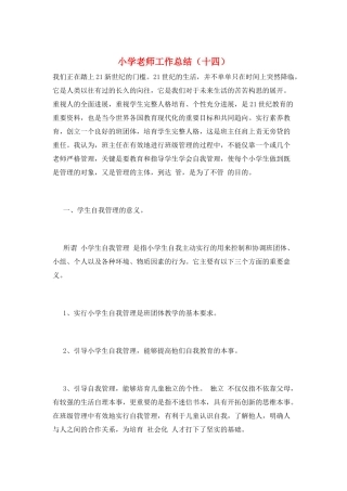 小学教师工作总结(十四)