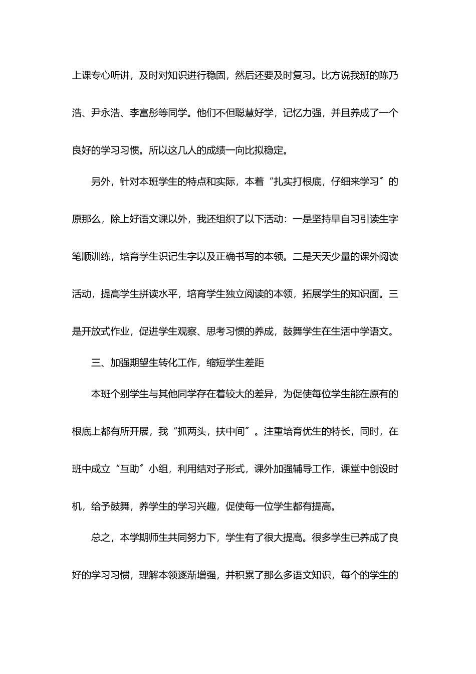 小学教师工作总结感悟800字_第2页