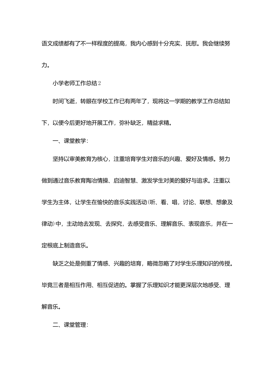 小学教师工作总结感悟800字_第3页