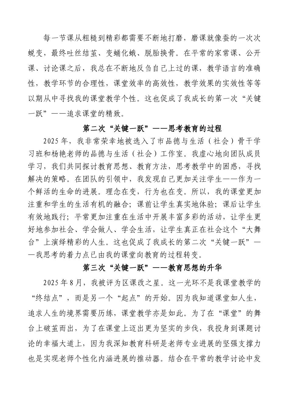 小学教师工作经验总结：积淀个性化成长内涵_第2页