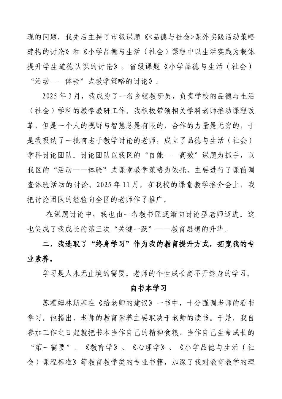 小学教师工作经验总结：积淀个性化成长内涵_第3页