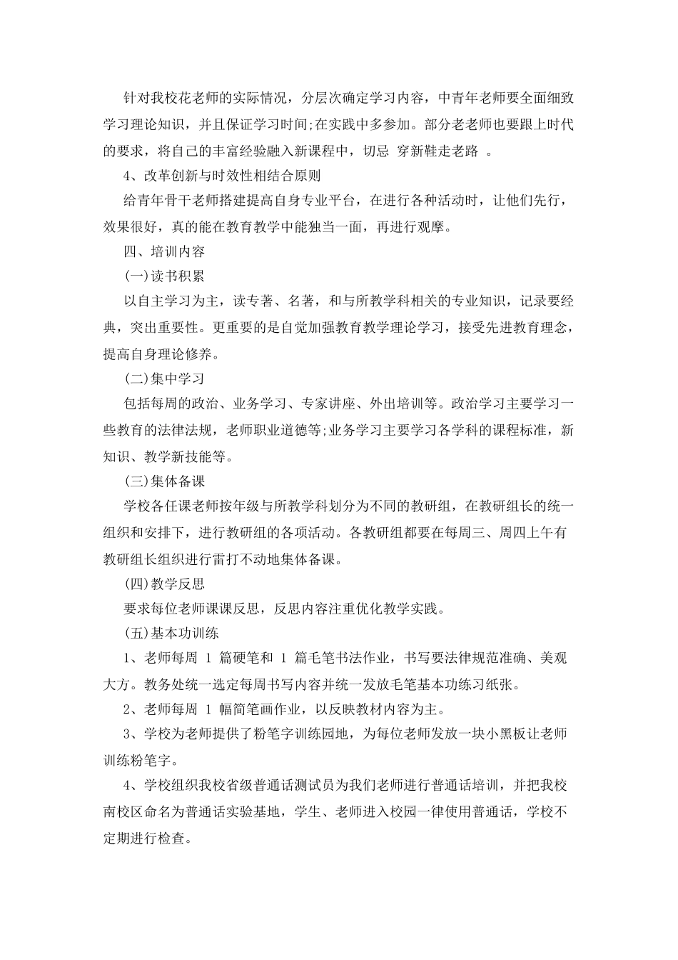 小学教师工作计划汇总2025_第2页