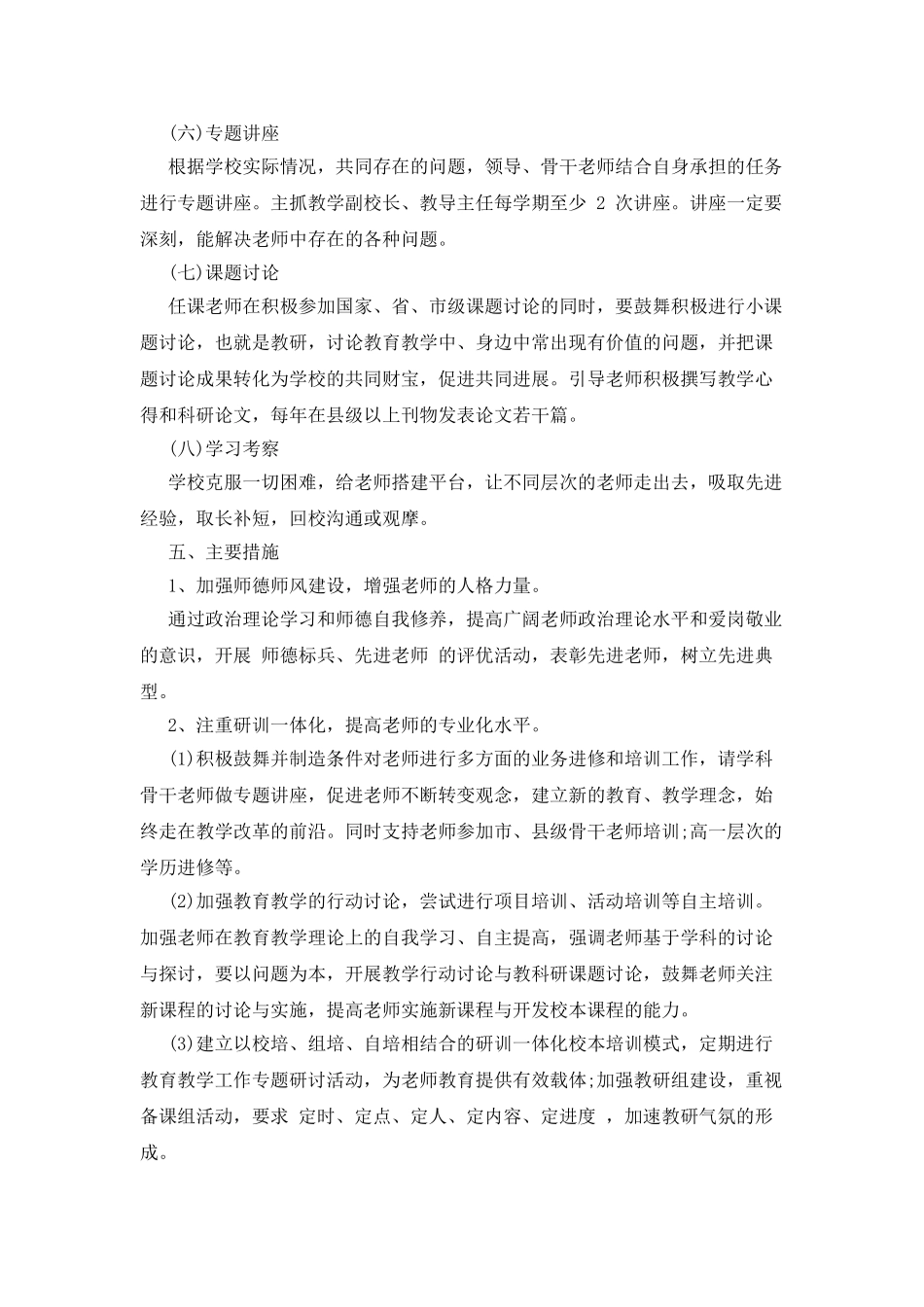 小学教师工作计划汇总2025_第3页