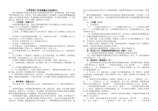 小学教师工作考核量化办法修订