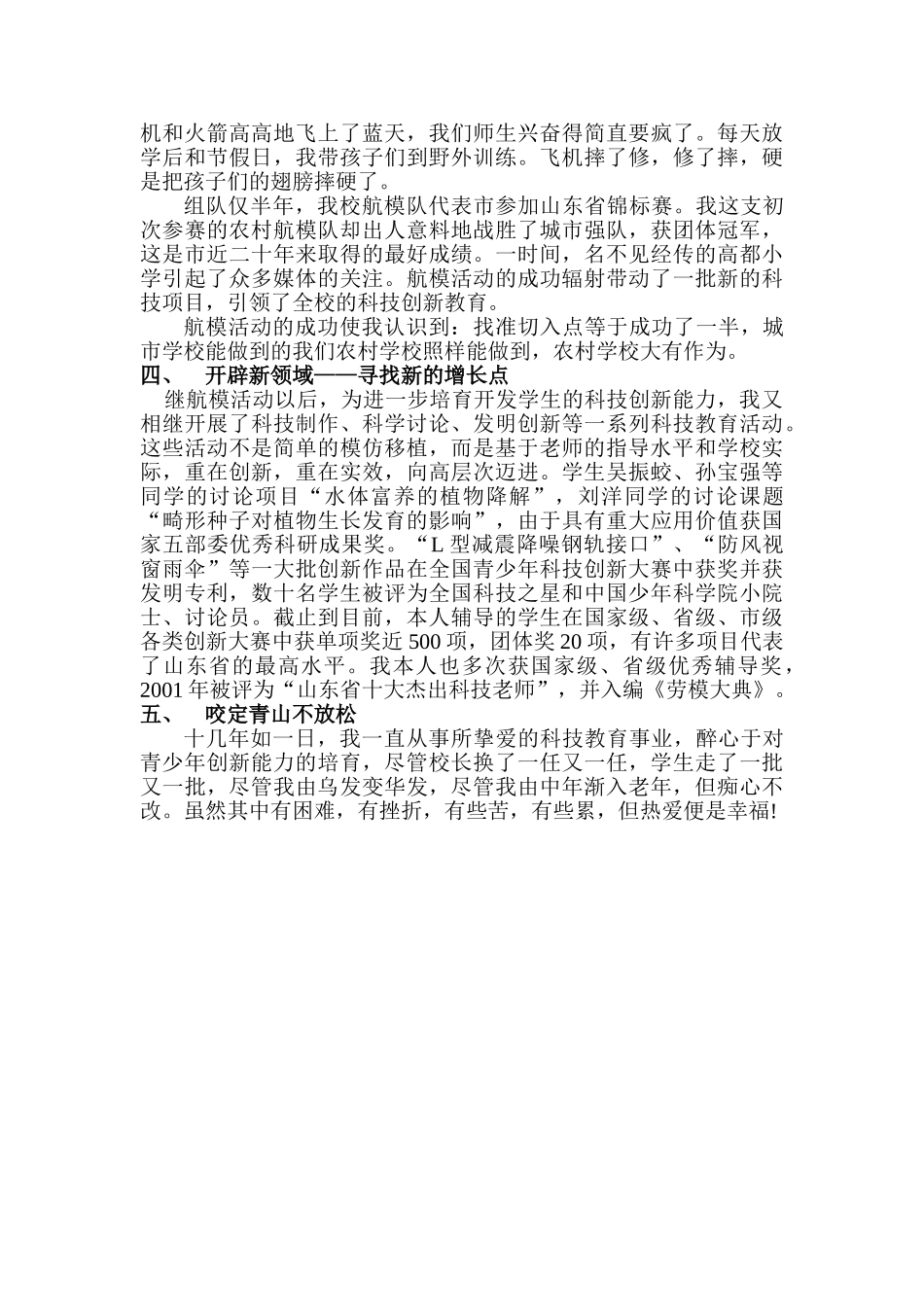 小学教师工作经验总结：热爱便是幸福_第2页