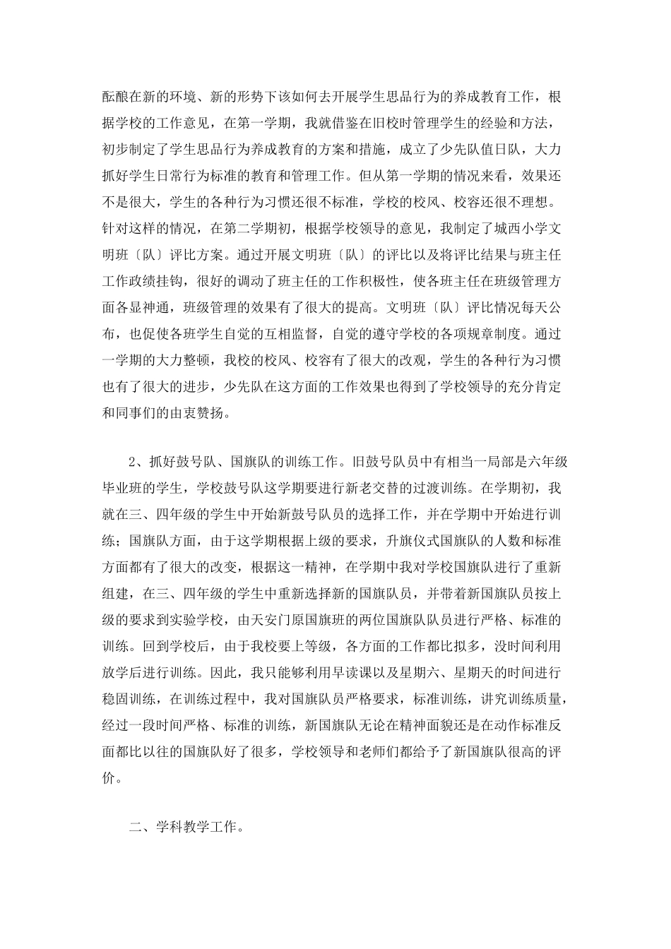 小学教师工作述职报告_第2页