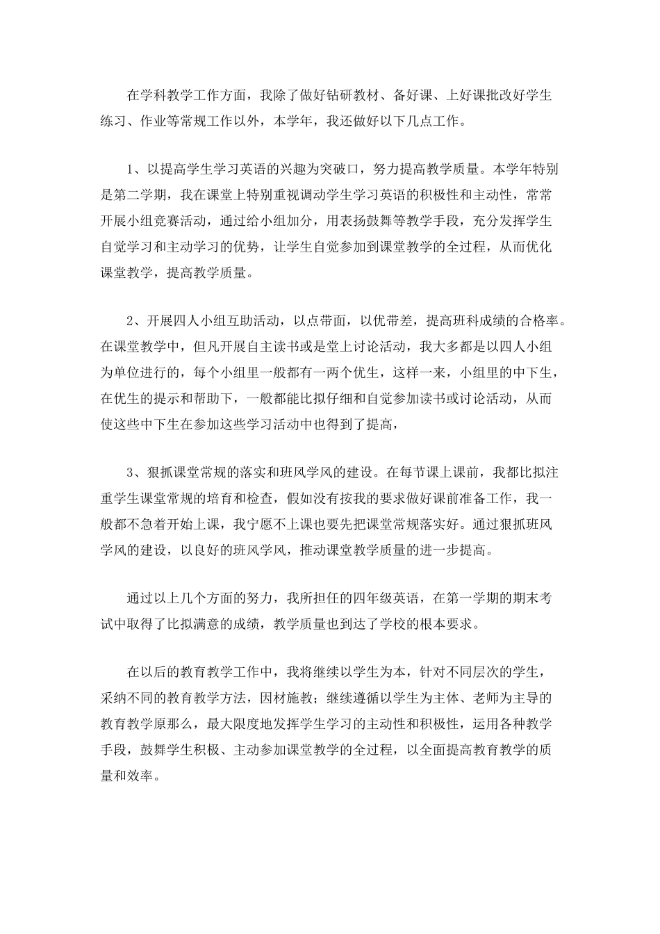 小学教师工作述职报告_第3页