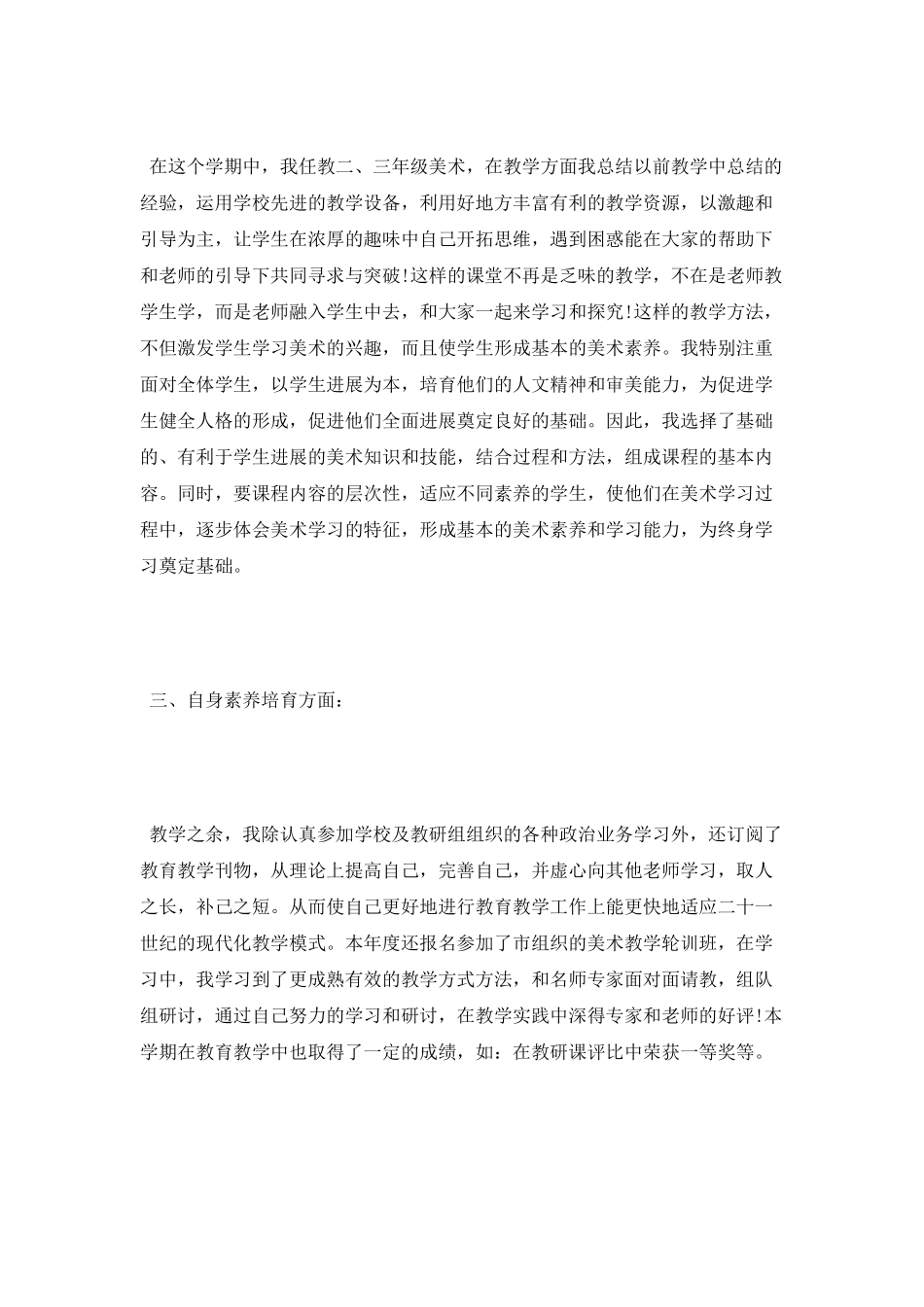 小学教师工作自我鉴定2025_第2页