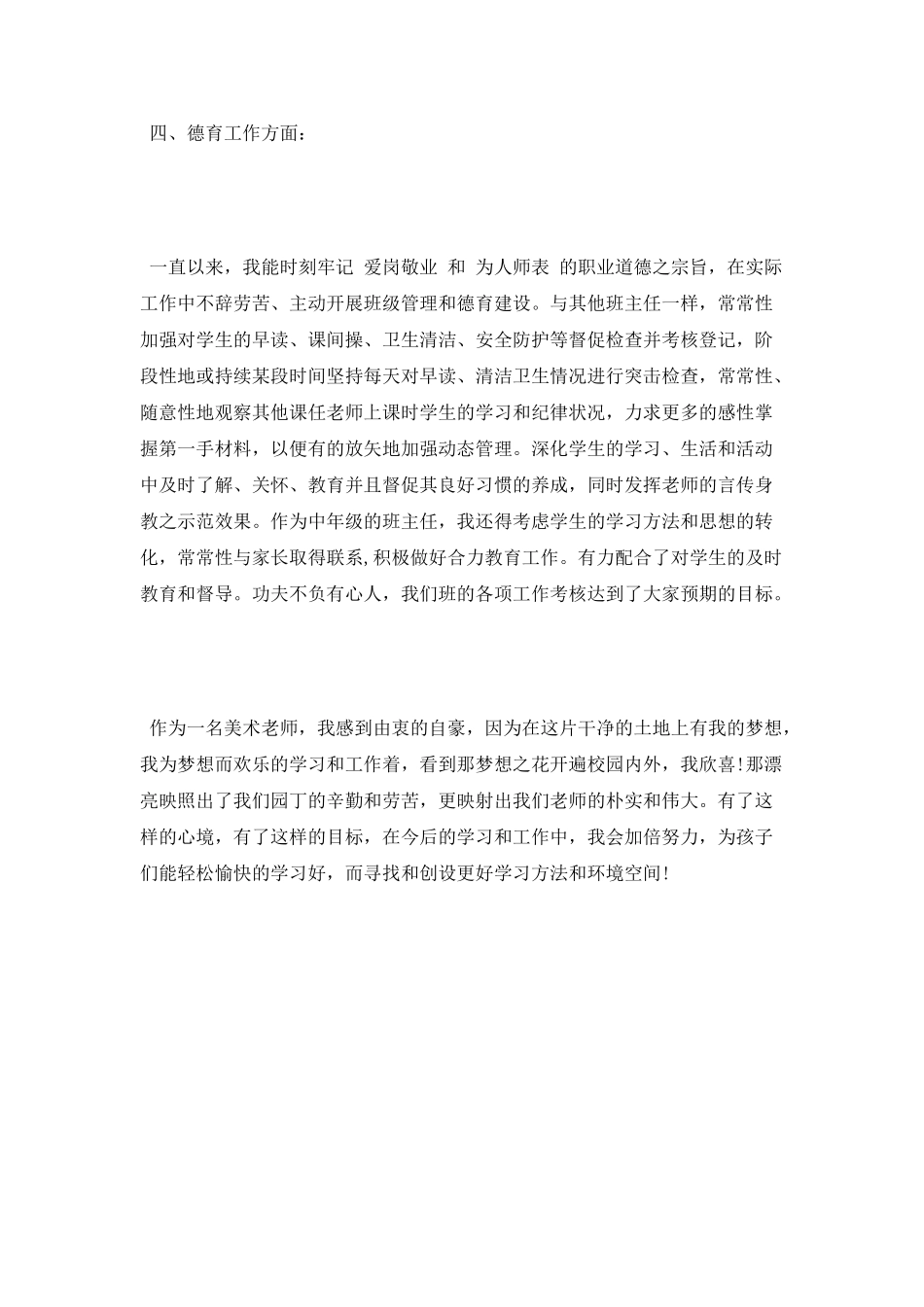 小学教师工作自我鉴定2025_第3页