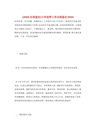 小学教师工作自我鉴定2025