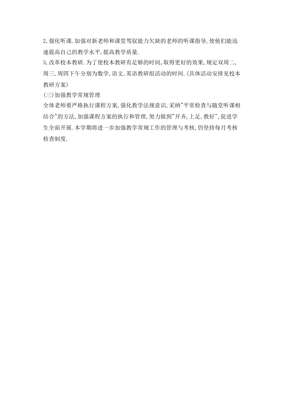 小学教师工作计划_第2页