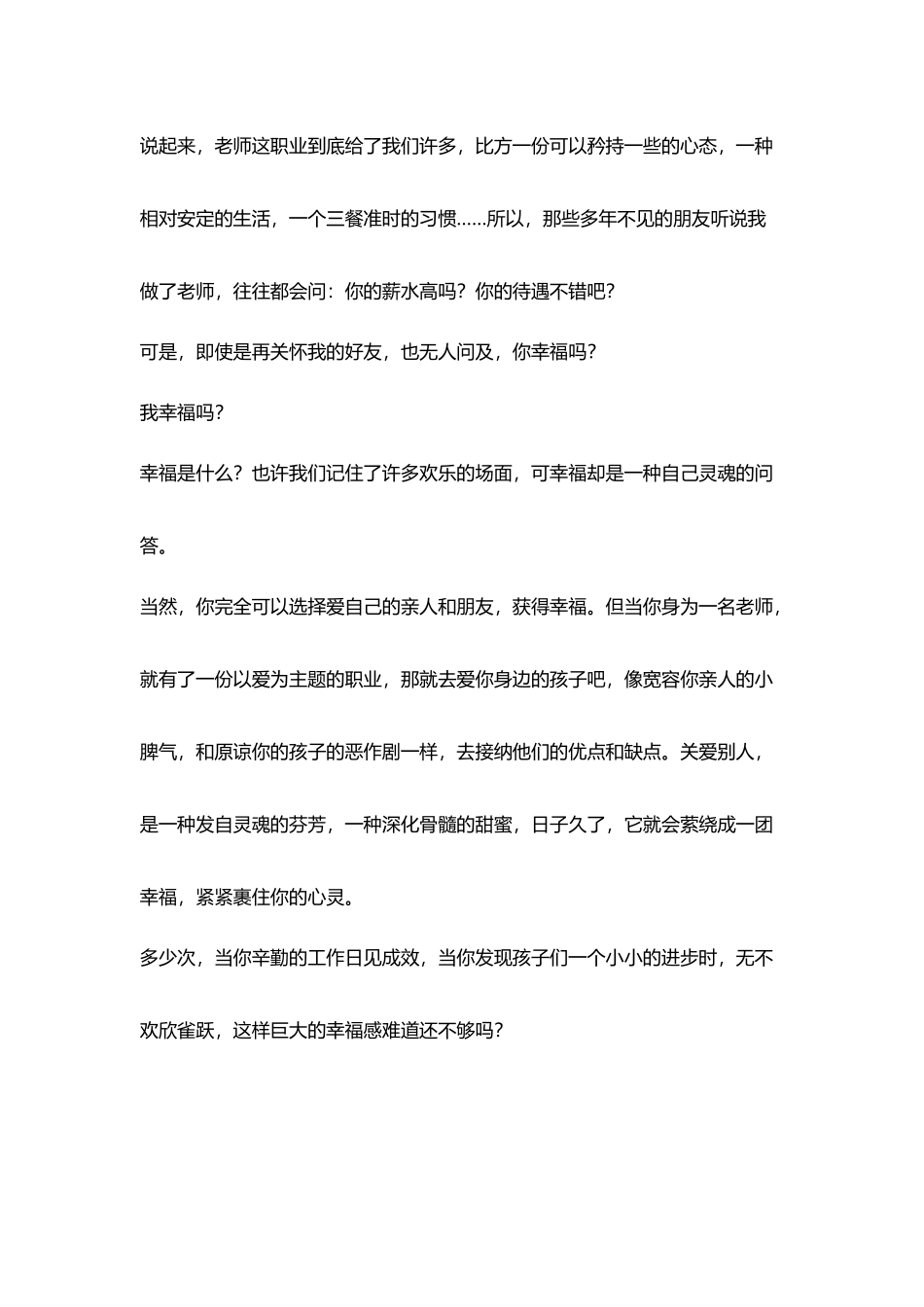 小学教师师德优秀论文10篇_第3页